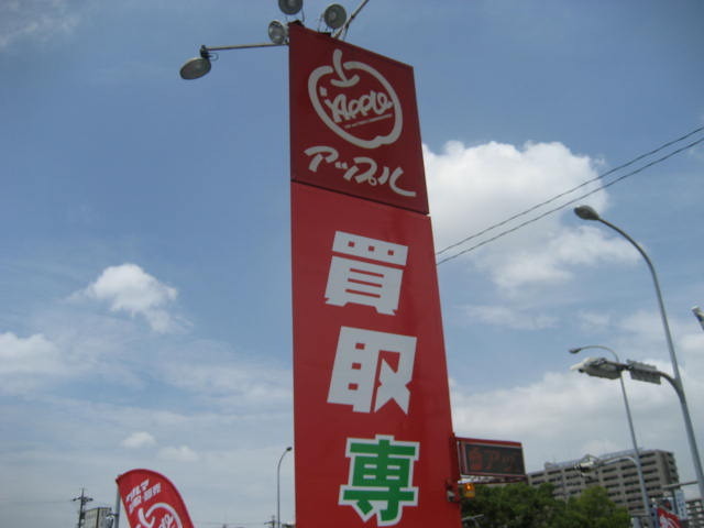 中古車販売 中古車買取 アップル