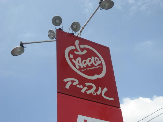 中古車販売 中古車買取 アップル