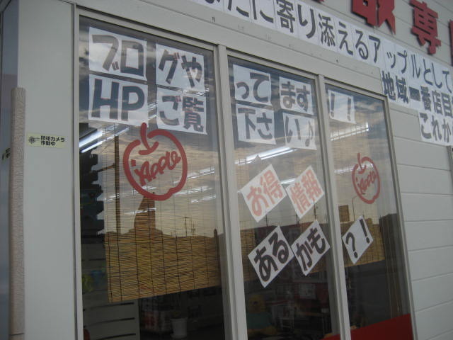 中古車販売 中古車買取 アップル