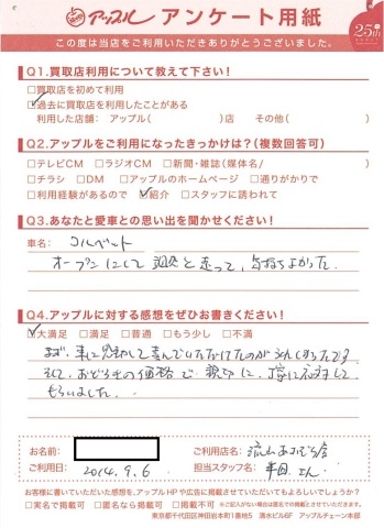 中古車販売 中古車買取 アップル