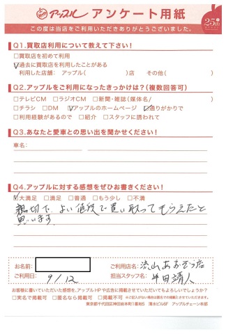 中古車販売 中古車買取 アップル