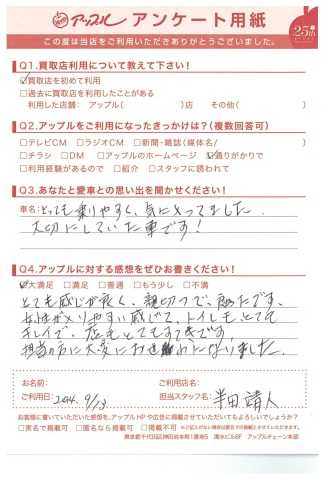 中古車販売 中古車買取 アップル