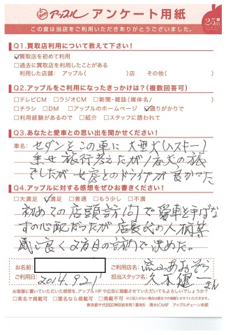 中古車販売 中古車買取 アップル