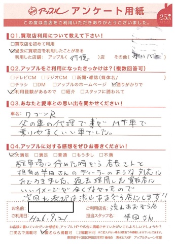 中古車販売 中古車買取 アップル