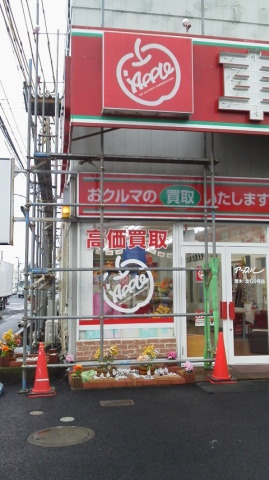 中古車販売 中古車買取 アップル