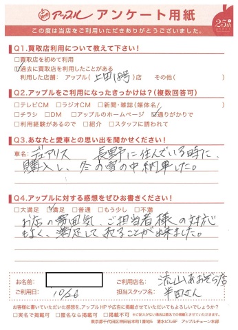 中古車販売 中古車買取 アップル