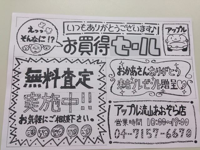 中古車販売 中古車買取 アップル