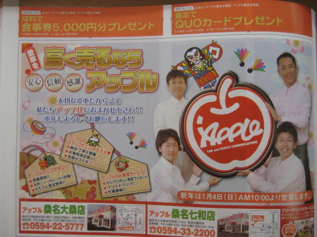 中古車販売 中古車買取 アップル