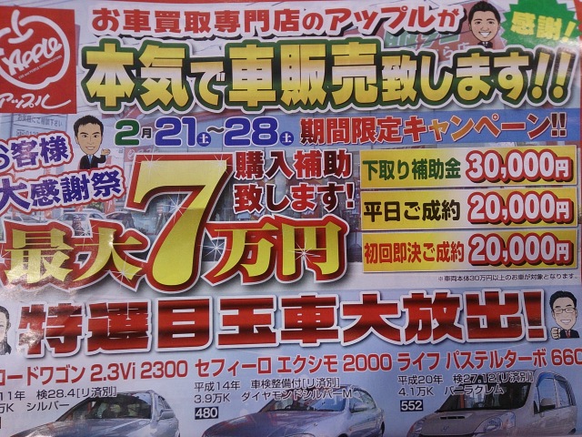 中古車販売 中古車買取 アップル