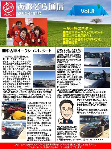 中古車販売 中古車買取 アップル