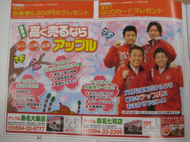 中古車販売 中古車買取 アップル