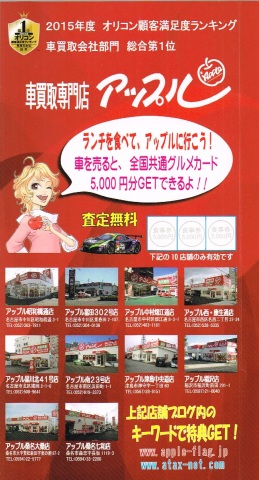 中古車販売 中古車買取 アップル