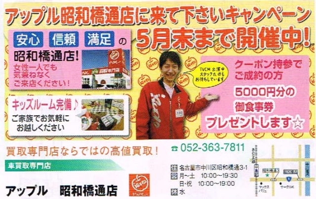 中古車販売 中古車買取 アップル