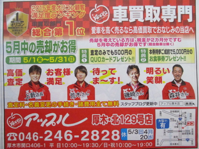 中古車販売 中古車買取 アップル