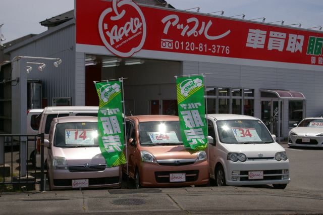 中古車販売 中古車買取 アップル