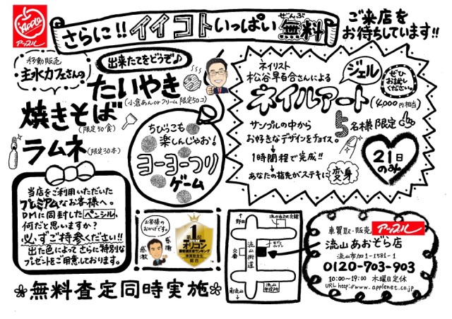 中古車販売 中古車買取 アップル