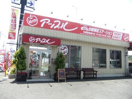 中古車販売 中古車買取 アップル