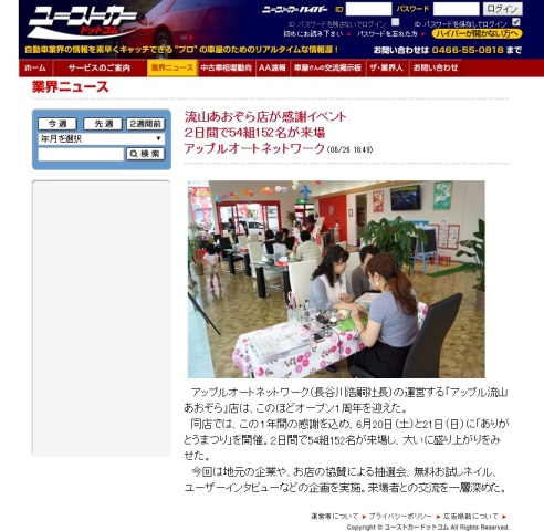 中古車販売 中古車買取 アップル