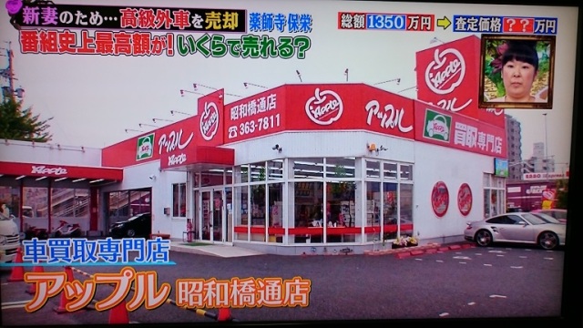 中古車販売 中古車買取 アップル