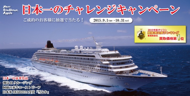 中古車販売 中古車買取 アップル