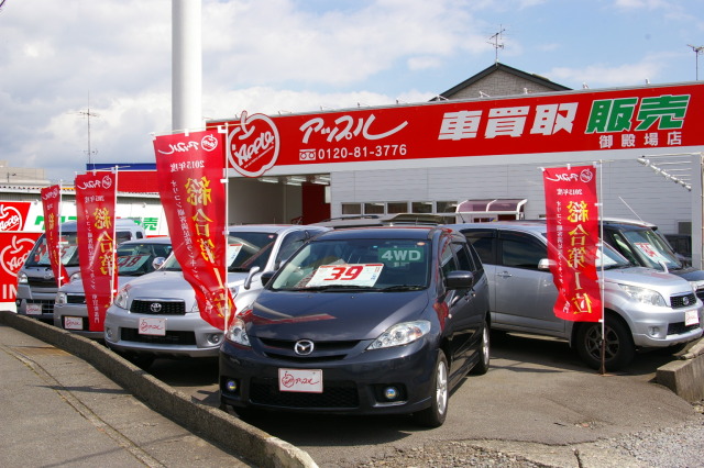 中古車販売 中古車買取 アップル