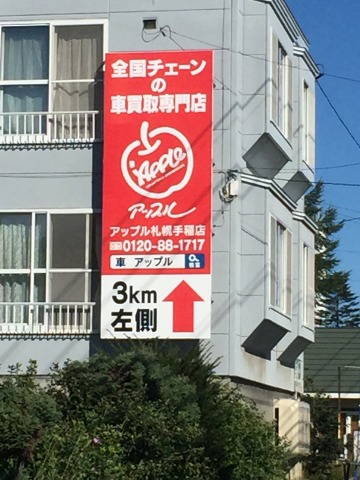 中古車販売 中古車買取 アップル