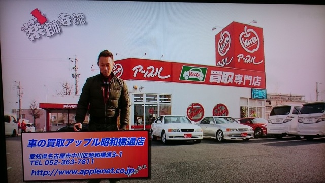 中古車販売 中古車買取 アップル