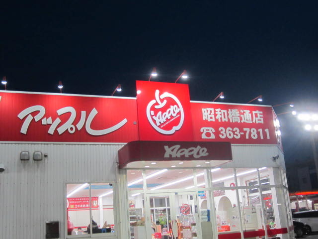 中古車販売 中古車買取 アップル