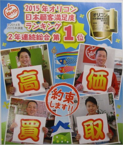 中古車販売 中古車買取 アップル