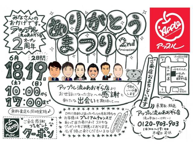 中古車販売 中古車買取 アップル