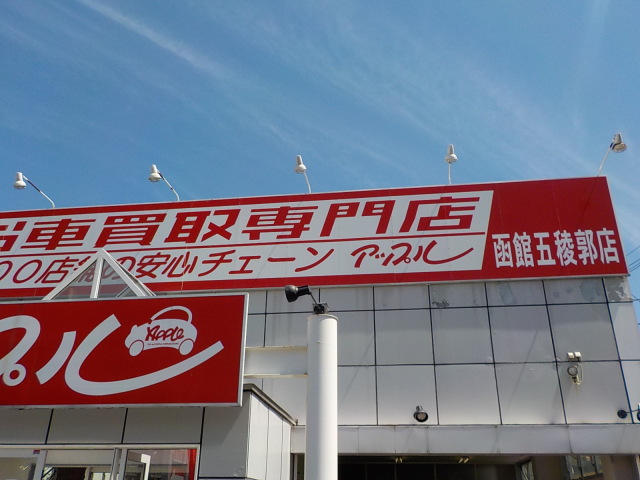 中古車販売 中古車買取 アップル