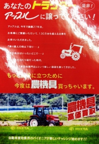 中古車販売 中古車買取 アップル