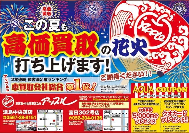 中古車販売 中古車買取 アップル