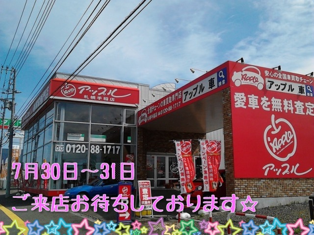 中古車販売 中古車買取 アップル