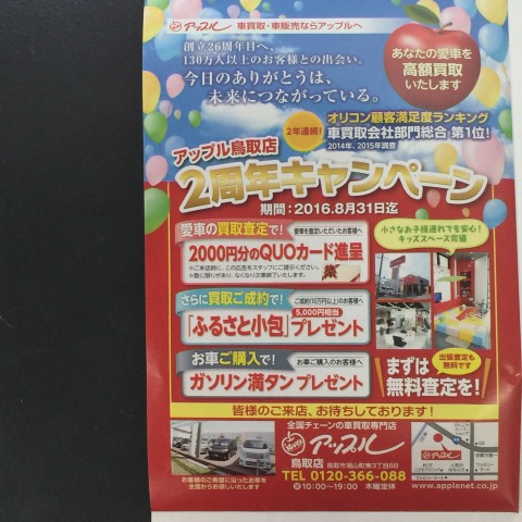 中古車販売 中古車買取 アップル