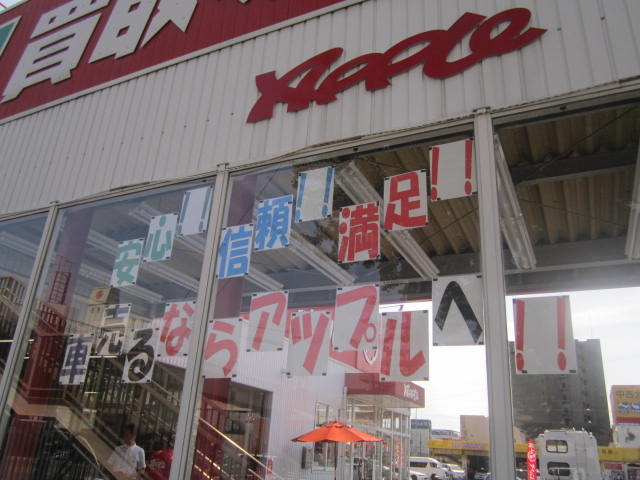 中古車販売 中古車買取 アップル