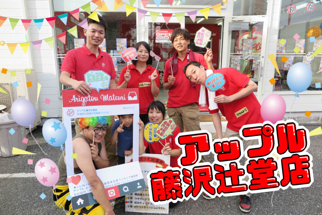 中古車販売 中古車買取 アップル