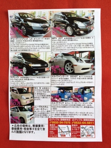 中古車販売 中古車買取 アップル