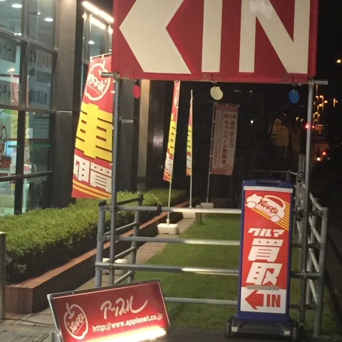 中古車販売 中古車買取 アップル