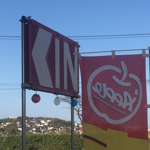 中古車販売 中古車買取 アップル