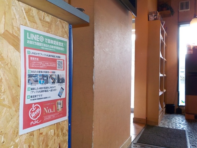 中古車販売 中古車買取 アップル