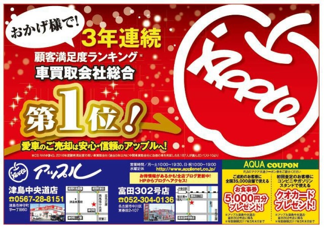 中古車販売 中古車買取 アップル