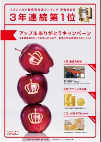 中古車販売 中古車買取 アップル