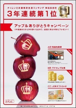 中古車販売 中古車買取 アップル