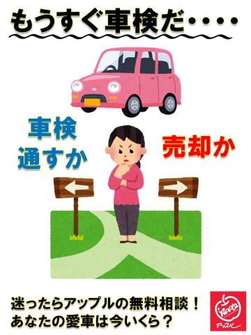 中古車販売 中古車買取 アップル