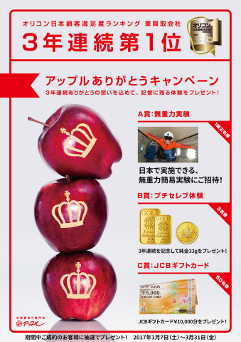 中古車販売 中古車買取 アップル