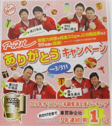 中古車販売 中古車買取 アップル