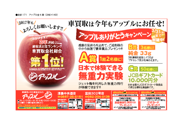 中古車販売 中古車買取 アップル