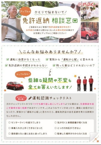 中古車販売 中古車買取 アップル