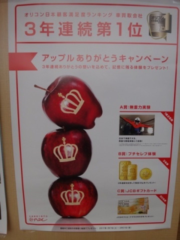 中古車販売 中古車買取 アップル